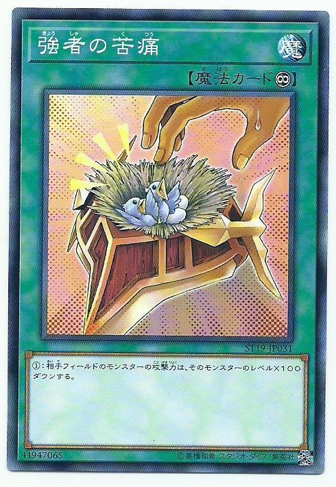 ST19-JP031 ST18-JP031ST17-JP030 SD24-JP030強者的苦痛