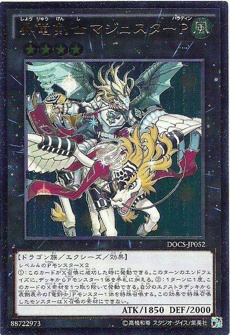 DOCS-JP052 昇龍劍士 威風星P (凸版 刻版) 906