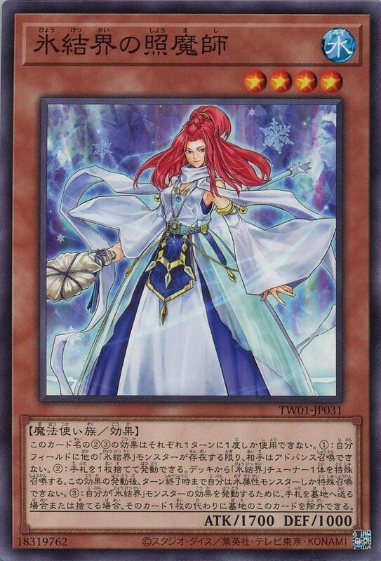 TW01-JP031 冰結界的照魔師 (普卡)