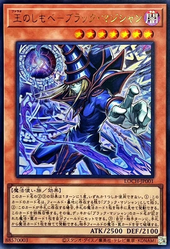 LOCH-JP001 王之僕從 黑魔導 (金亮) (半鑽)