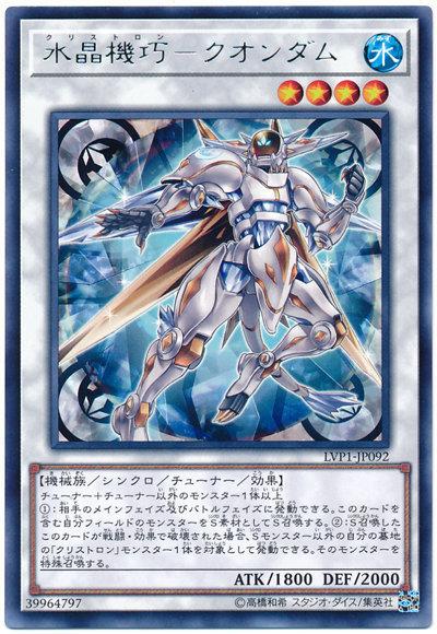 LVP1-JP092 水晶機巧-量子剛玉 (銀字)
