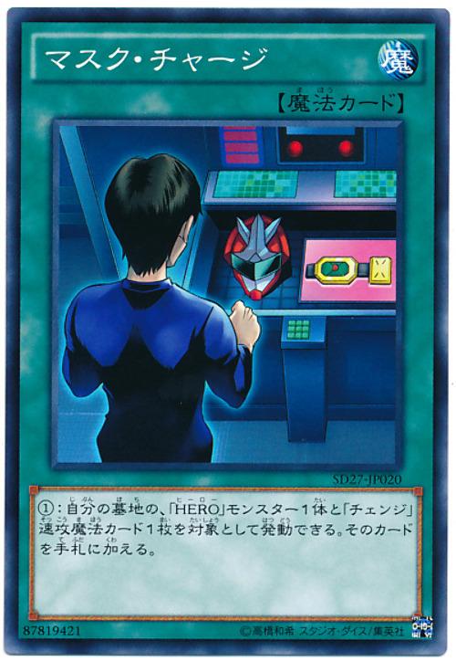 SD27-JA020 SD27-JP020 假面補給 日文(普卡)