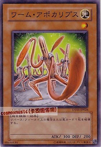 DT01-JP026 蠕蟲•天啟生命體 日文普卡 (DT01)機台1