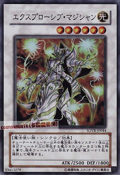 SOVR-JP044 爆破魔導 日文亮面 606