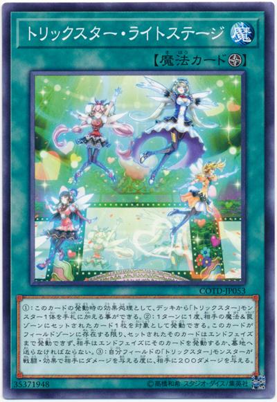 日紙 COTD-JP053 花樣明星聚光舞台 (普卡)