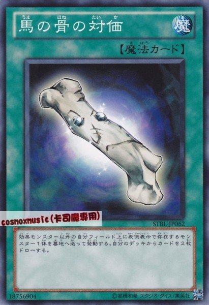 STBL-JP062 卑微者的允諾金 馬骨的對價 日文普卡 702