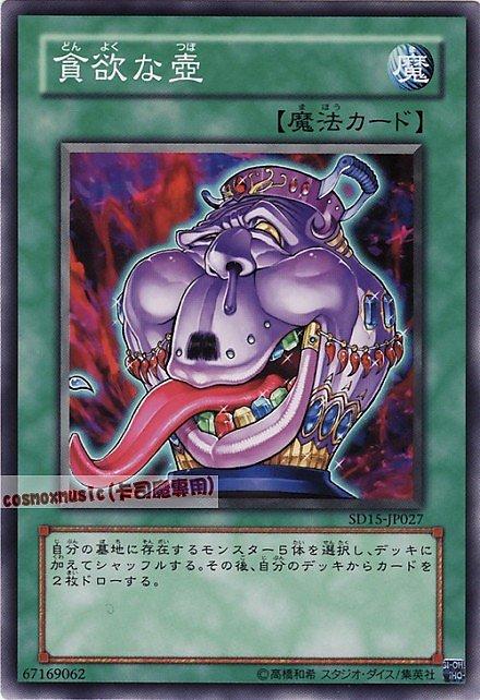 SD15-JP027 貪欲之壺 日文普卡 SD15(不死的世界)-SD10-JP030,SD12-JP024-