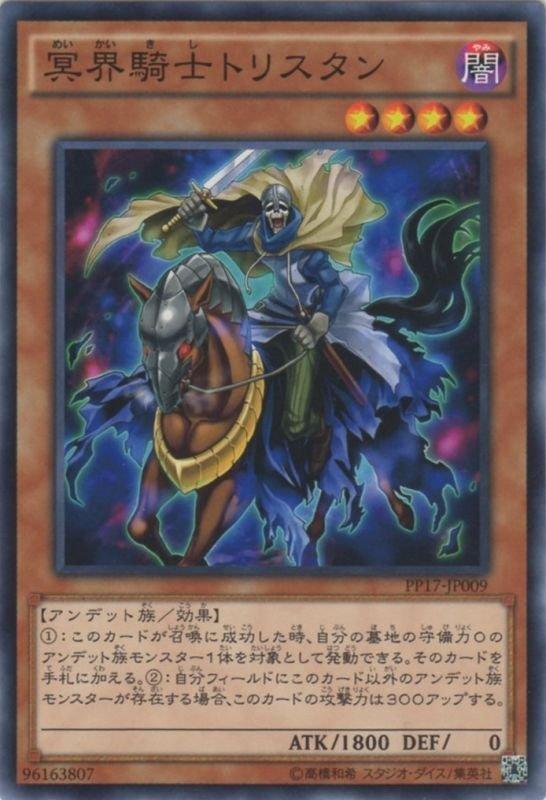 PP17-JP009 冥界騎士崔斯坦-普卡