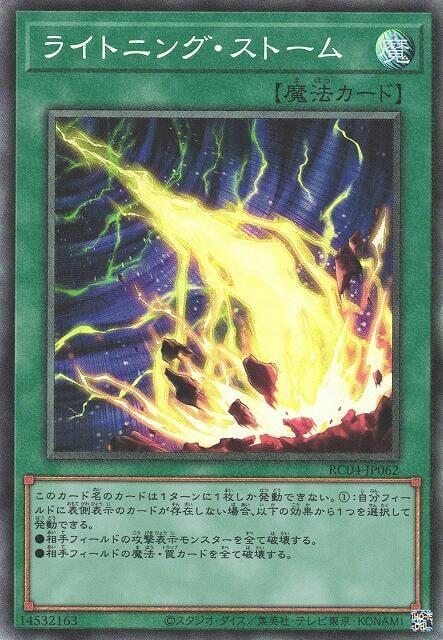 RC04-JP062 閃電風暴 (雕鑽)