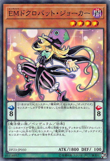 DP23-JP050 EM骷髏雜技小丑 (普卡)
