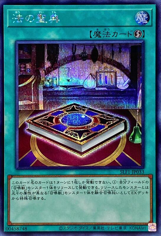 SLF1-JP033 法之聖典 (半鑽)