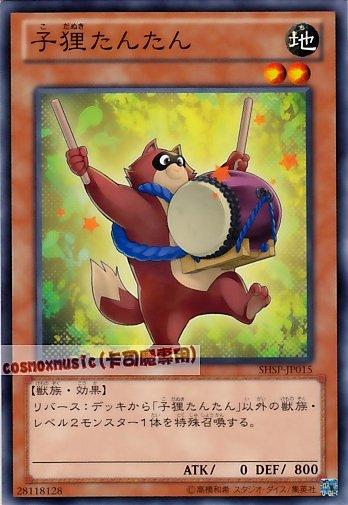 SHSP-JP015　子狸噹噹　日文普卡 806