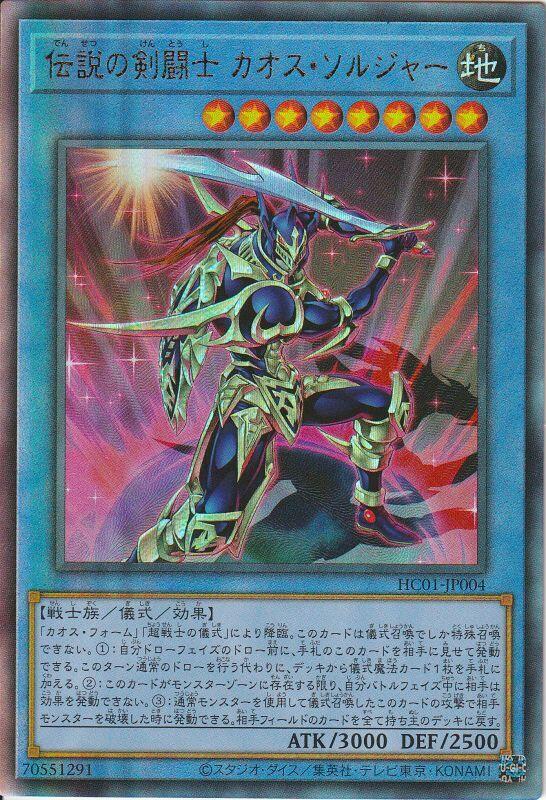 HC01-JP004 傳說的劍鬥士 混沌士兵 (凸版/浮雕)