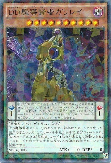 SPRG-JP003 DD 魔導賢者伽利略 日文(碎鑽)