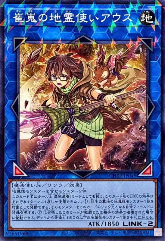 CH02-JP045 崔嵬的地靈使 奧斯 (普鑽)