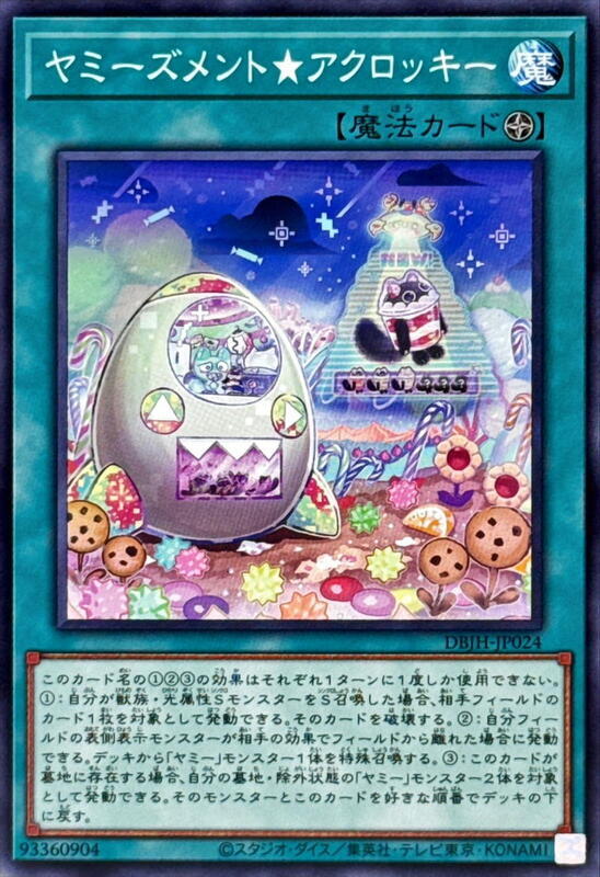 DBJH-JP024 美味獸★大可口 (普卡) (普鑽)
