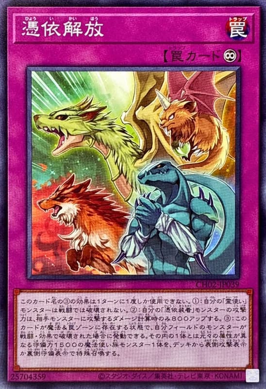 CH02-JP039 憑依解放 (普卡)