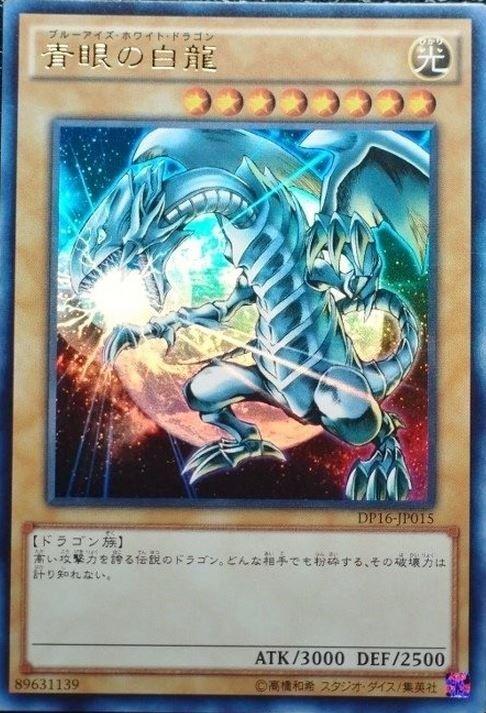 DP16-JP015 青眼白龍 地球版 金亮