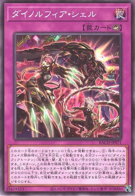 BACH-JP071 恐龍甲族 甲殼 失痛駭龍護甲 (普卡)日紙 1107