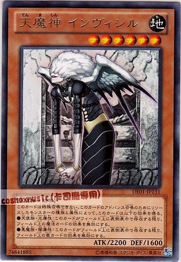 DE01-JP131　天魔神因維希爾　日文銀字