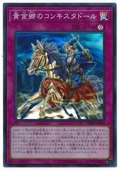 DBSS-JP034 黃金鄉的征服者 (亮面)