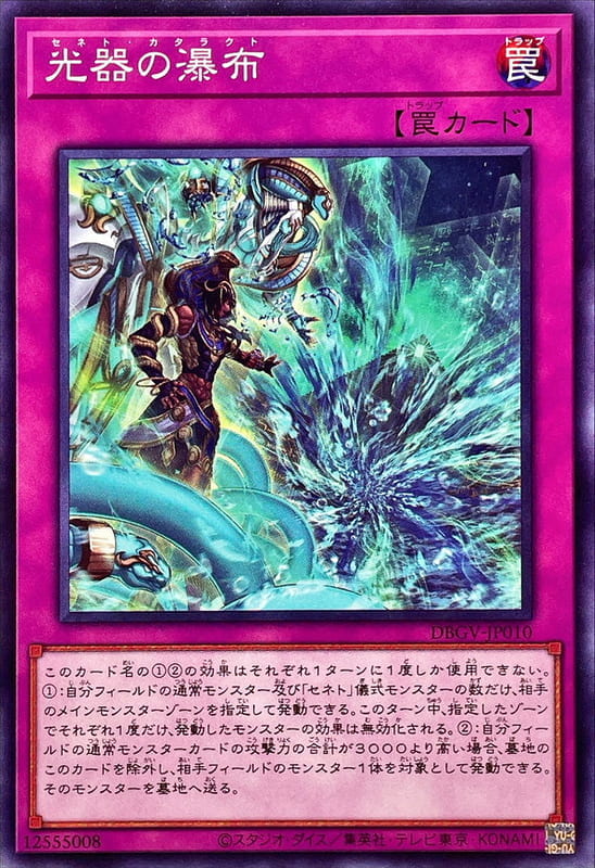 DBGV-JP010 塞尼特 光器瀑布 (普卡)