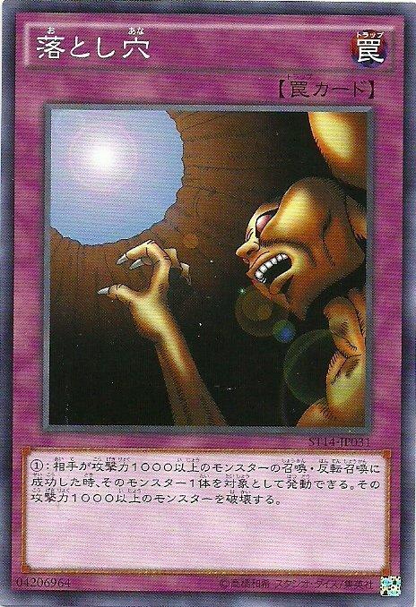 ST14-JP031 落穴 普卡