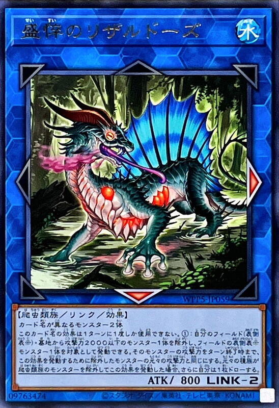 WPP5-JP059 憔悴蜥蜴龍 (銀字)