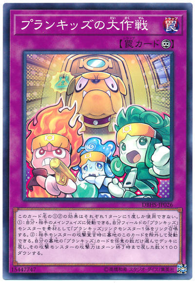 0◎~卡司魔~◎ 遊戲王 DBHS-JP026 調皮小子的大作戰 (普卡)