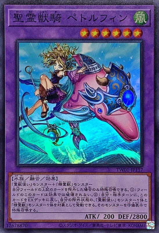 TW01-JP137 聖靈獸騎 川豚 (亮面)