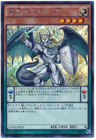日紙 CORE-JP025 龍劍士榮光P (半鑽)