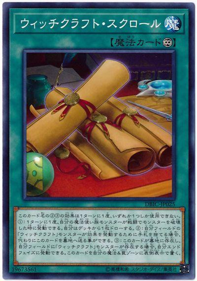 DBIC-JP025 魔女工坊卷軸 (普卡)