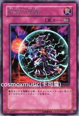EE2-JP107 307-051 暗黑之咒縛 (銀字)