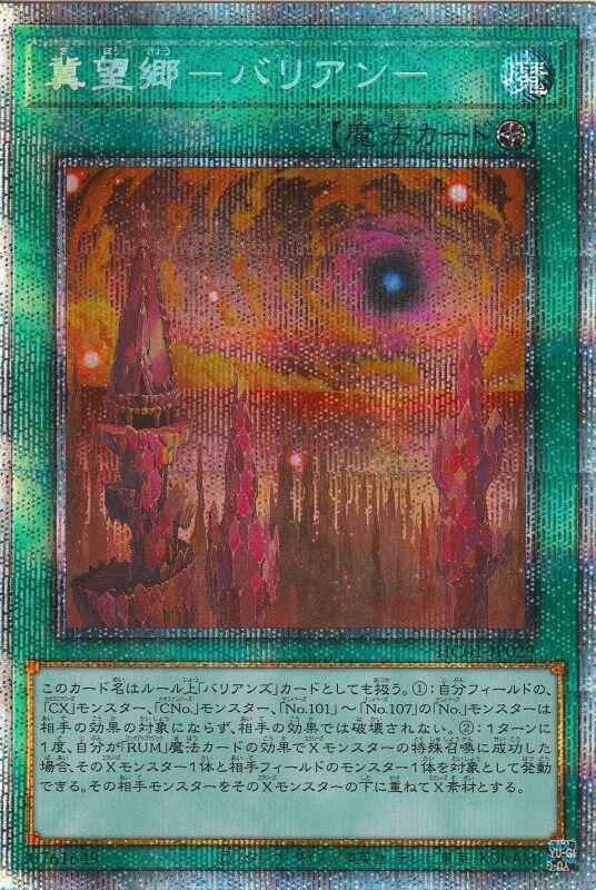 HC01-JP029 冀望鄉 巴利安 (白鑽/銀鑽/稜鑽)
