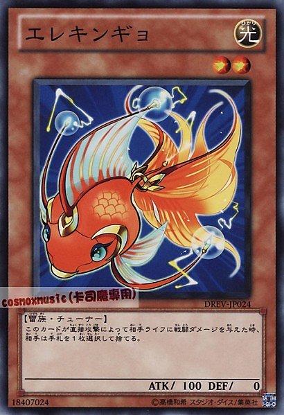 DREV-JP024 電氣金魚 日文普卡 701