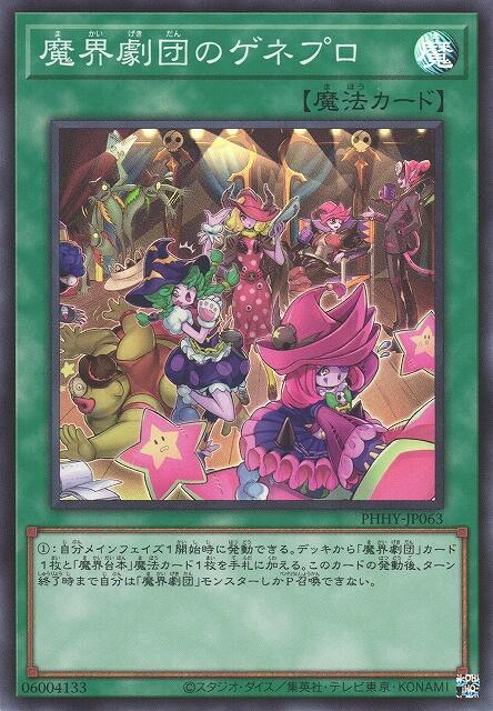 PHHY-JP063 魔界劇團總彩排 (亮面) 1111