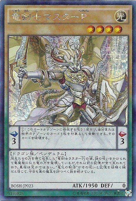 BOSH-JP023 龍劍士 大師P 907 (半鑽) 日紙
