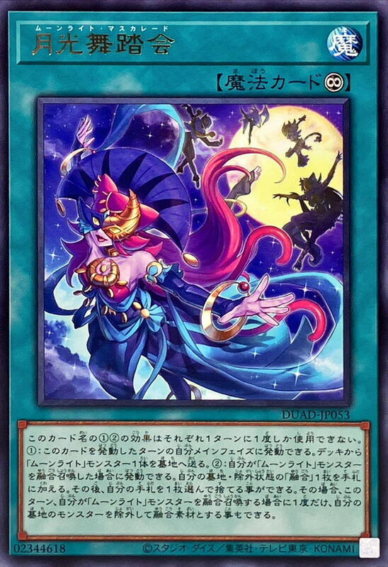 DUAD-JP053 月光舞踏會 (銀字) 1301