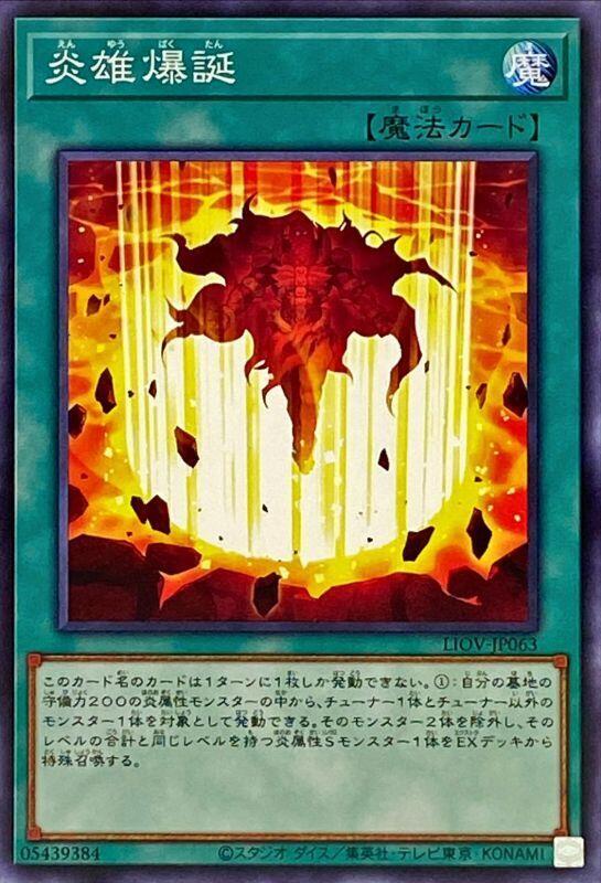 LIOV-JP063 炎雄爆誕 (普卡) 1104