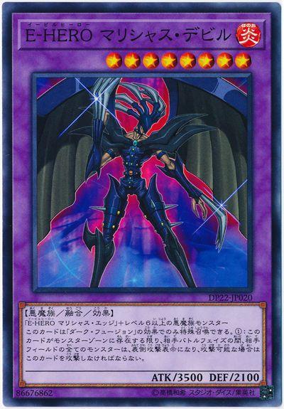 DP22-JP020 E-HERO 懷恨魔鬼 (普卡)