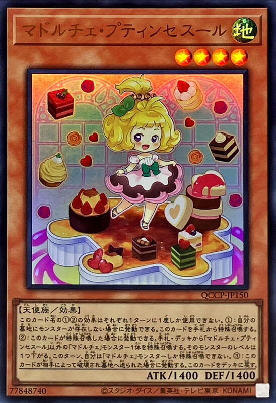 QCCP-JP150 魔式甜點 布丁妹公主 金亮