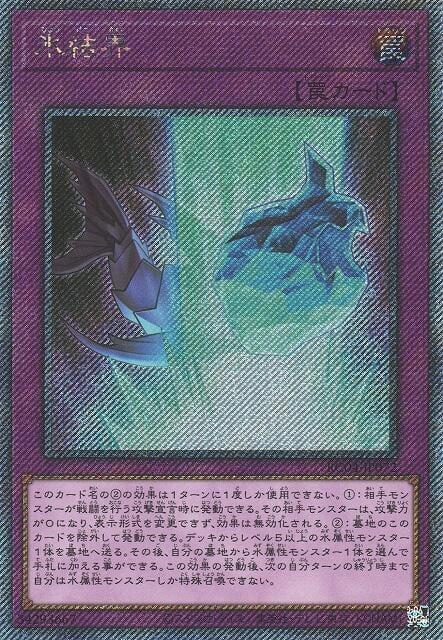 RC04-JP072 冰結界 (斜鑽)