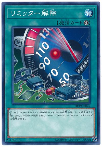 DP19-JP049 SR03-JP028 SD26-JP023 SR10-JP029 時限解除 (普卡)
