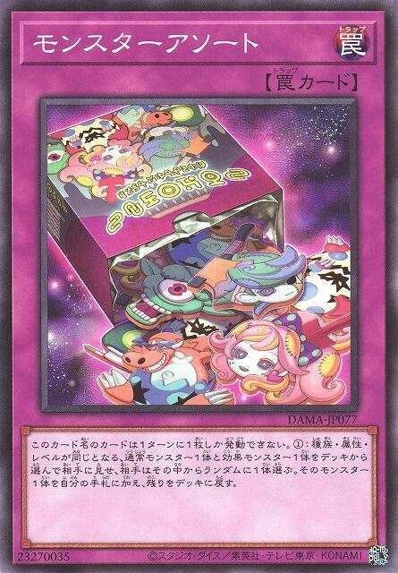 DAMA-JP077 怪獸各樣 (普卡) 1105