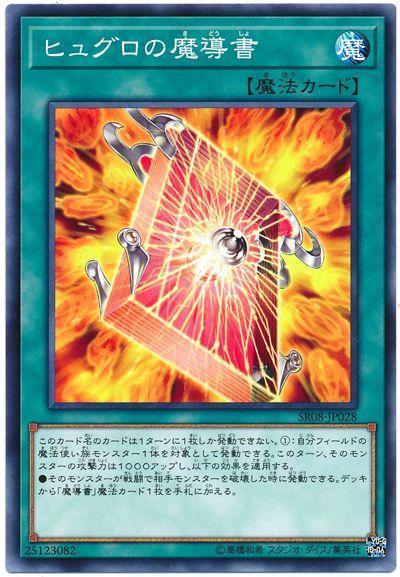SR08-JP028 水召的魔導書 (普卡)