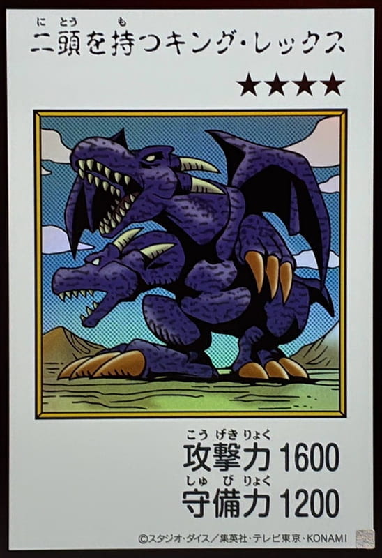 YAC1-JP078 雙頭恐龍王  (金亮.彩色漫畫版)