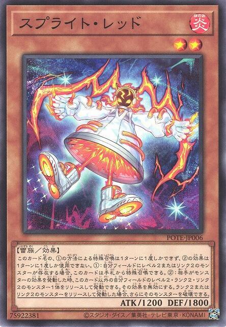 POTE-JP006 TT01-JPB08 雷精靈 紅 (普卡) 1109