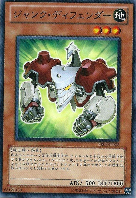PR02-JP005 廢品防禦者 普卡 小橘包 特典包