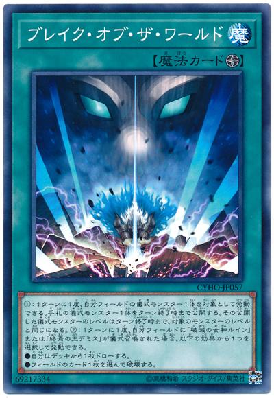 CYHO-JP057 世界破滅 (普卡) 1005