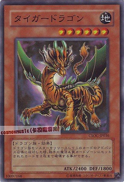 CSOC-JP036 虎龍 日文亮面 602